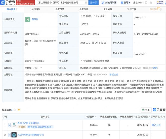 惠達衛浴攜手成立臻選好物電商公司，拓展電器輔件銷售新渠道