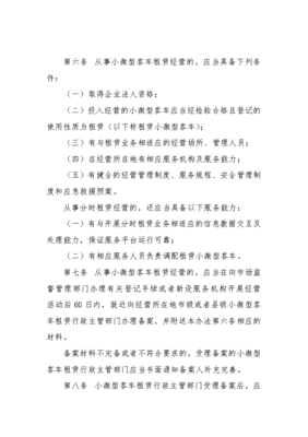 《小微型客車租賃經營服務管理辦法》解讀 規范租賃服務，護航出行安全與權益