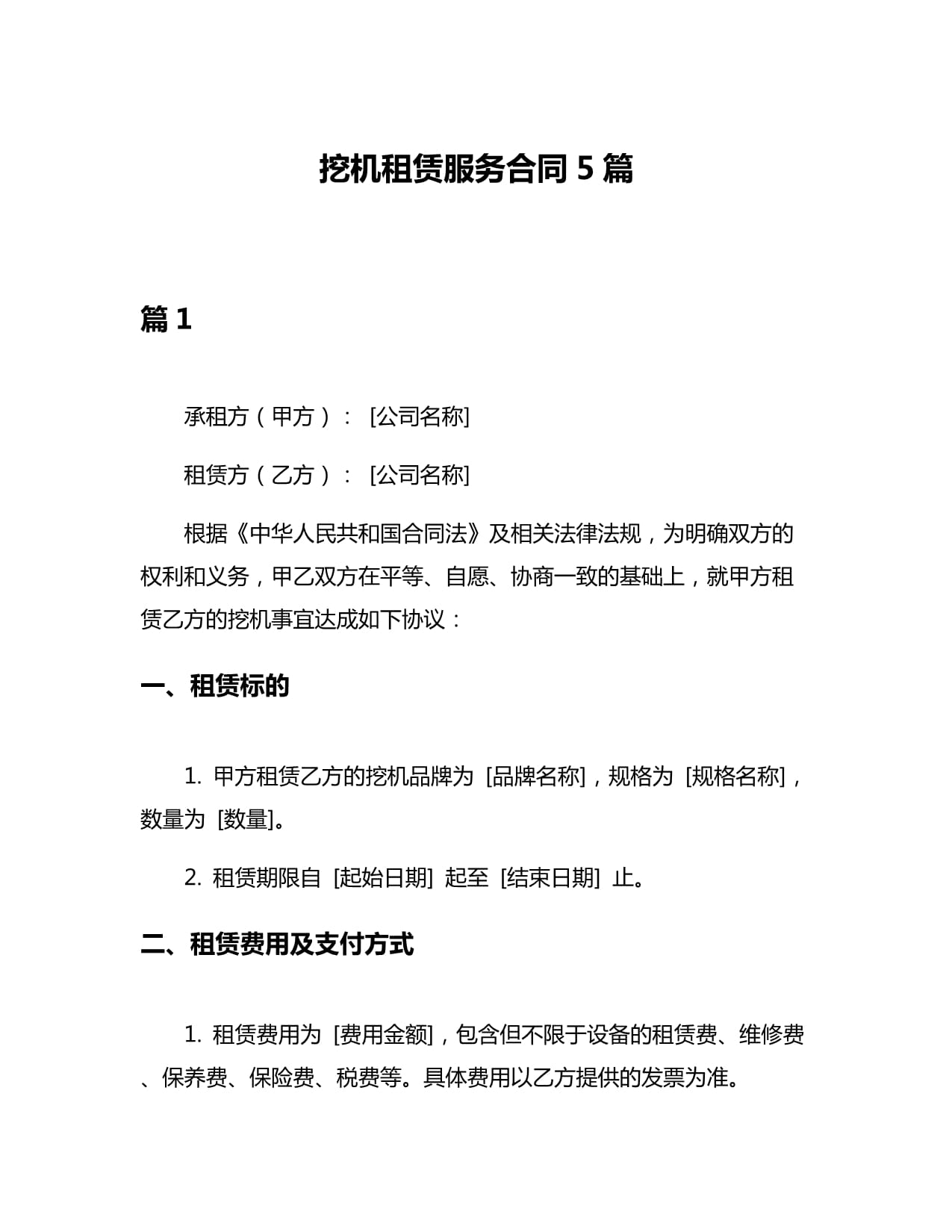 挖機租賃服務合同（精選5篇范本）